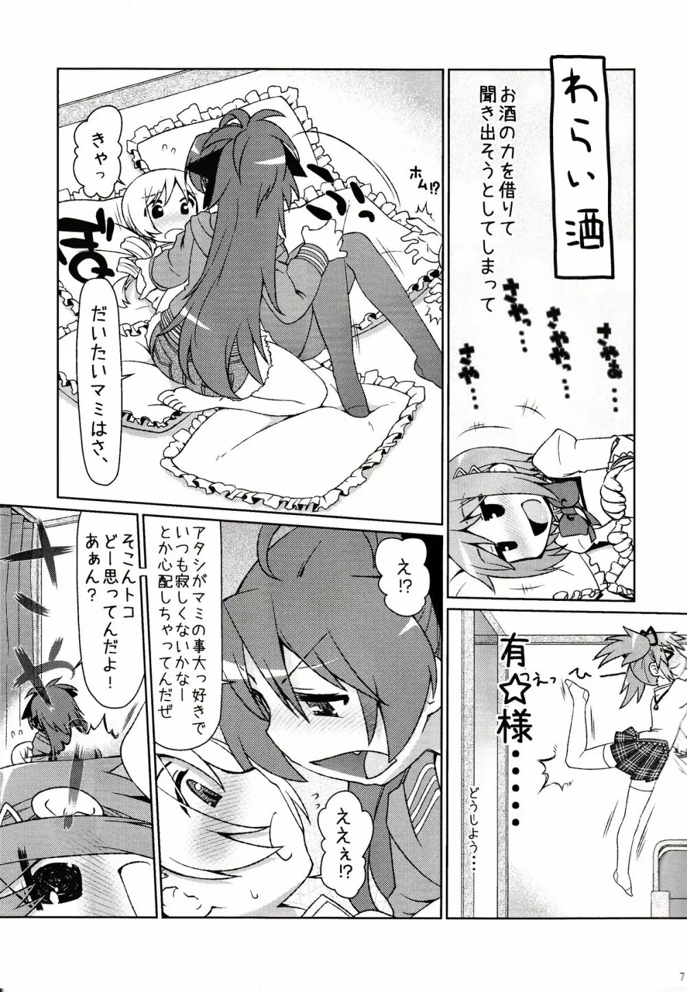 まみまみっくす - page4