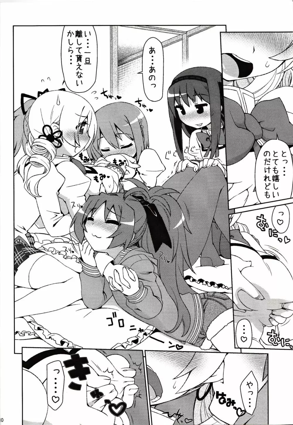 まみまみっくす - page7