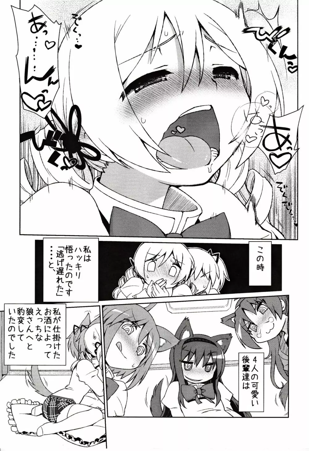 まみまみっくす - page8
