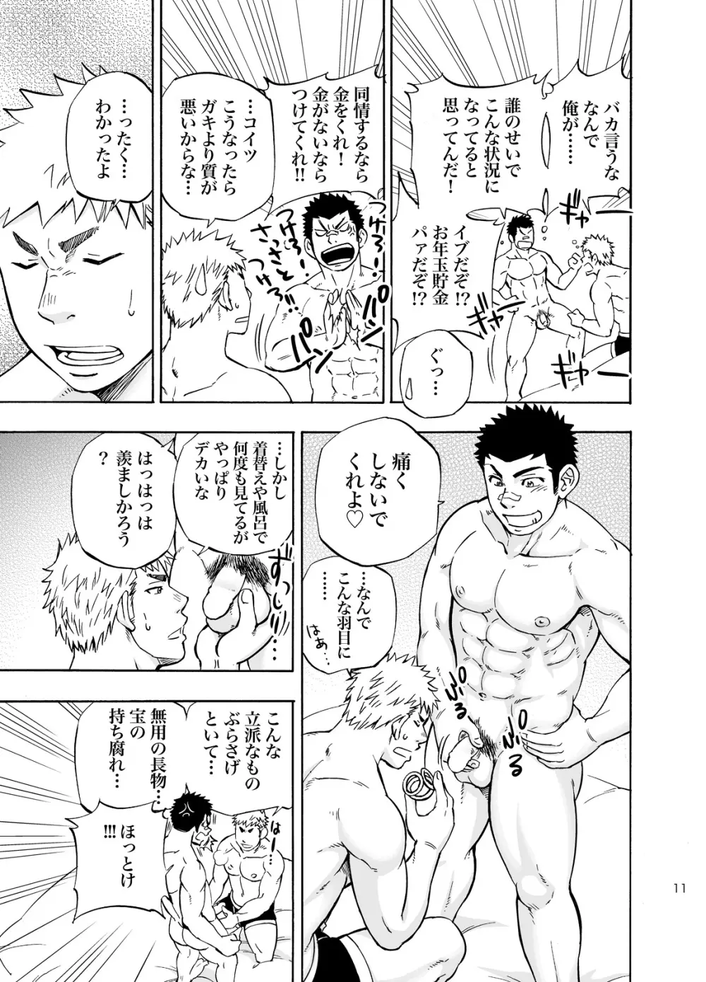 DO☆TEEN! - page10