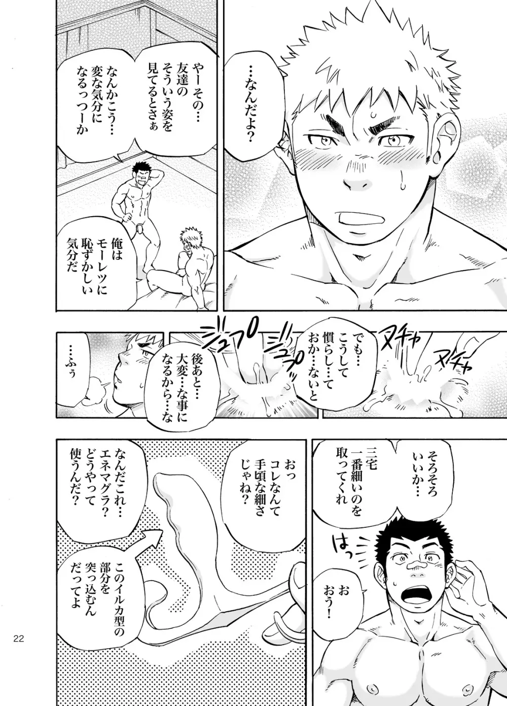 DO☆TEEN! - page21