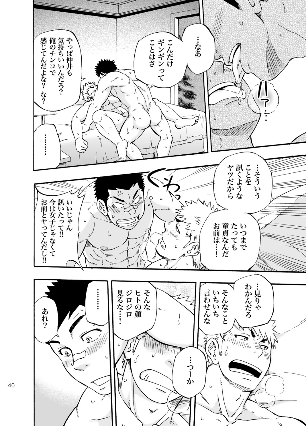 DO☆TEEN! - page39
