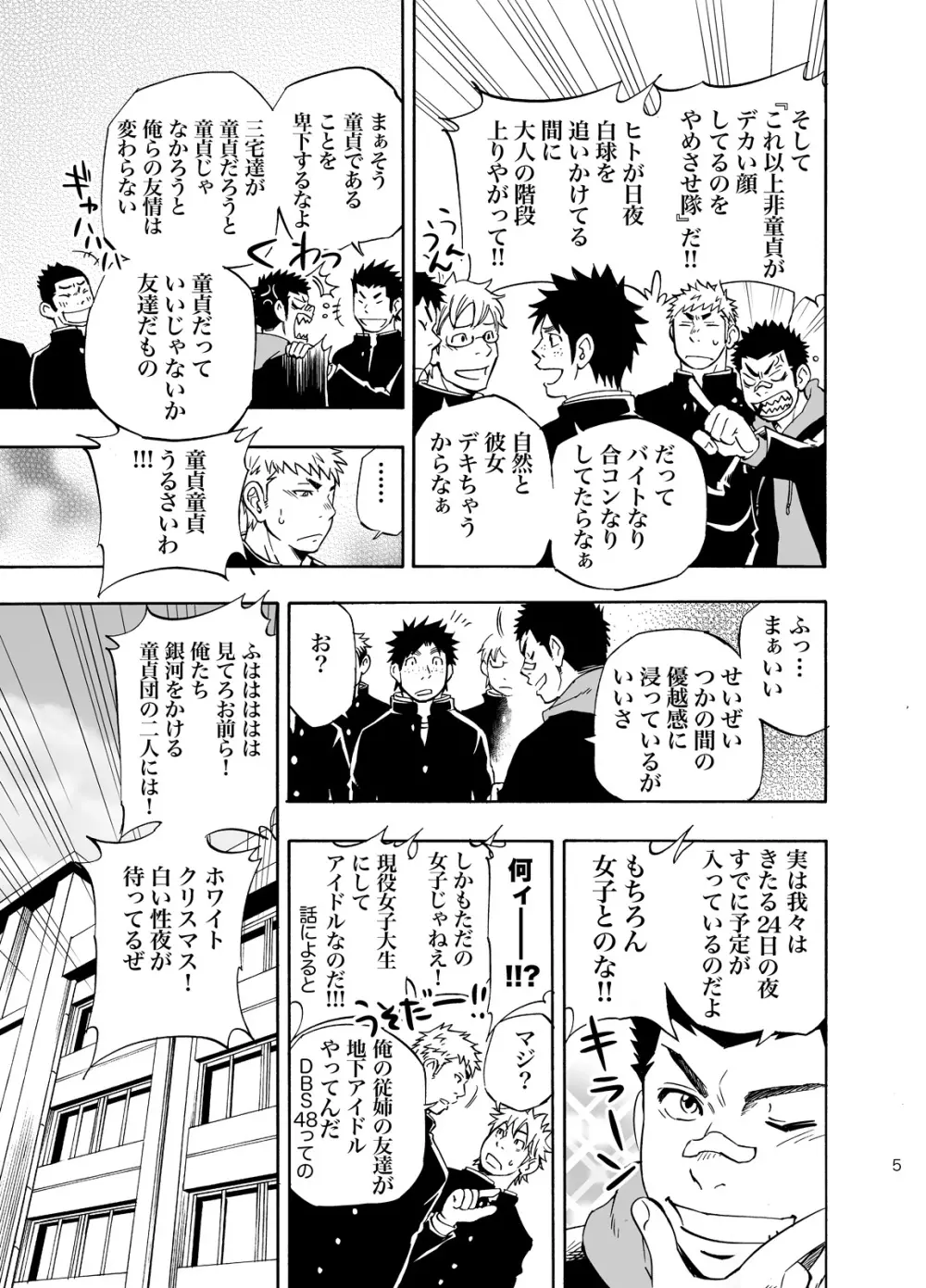 DO☆TEEN! - page4