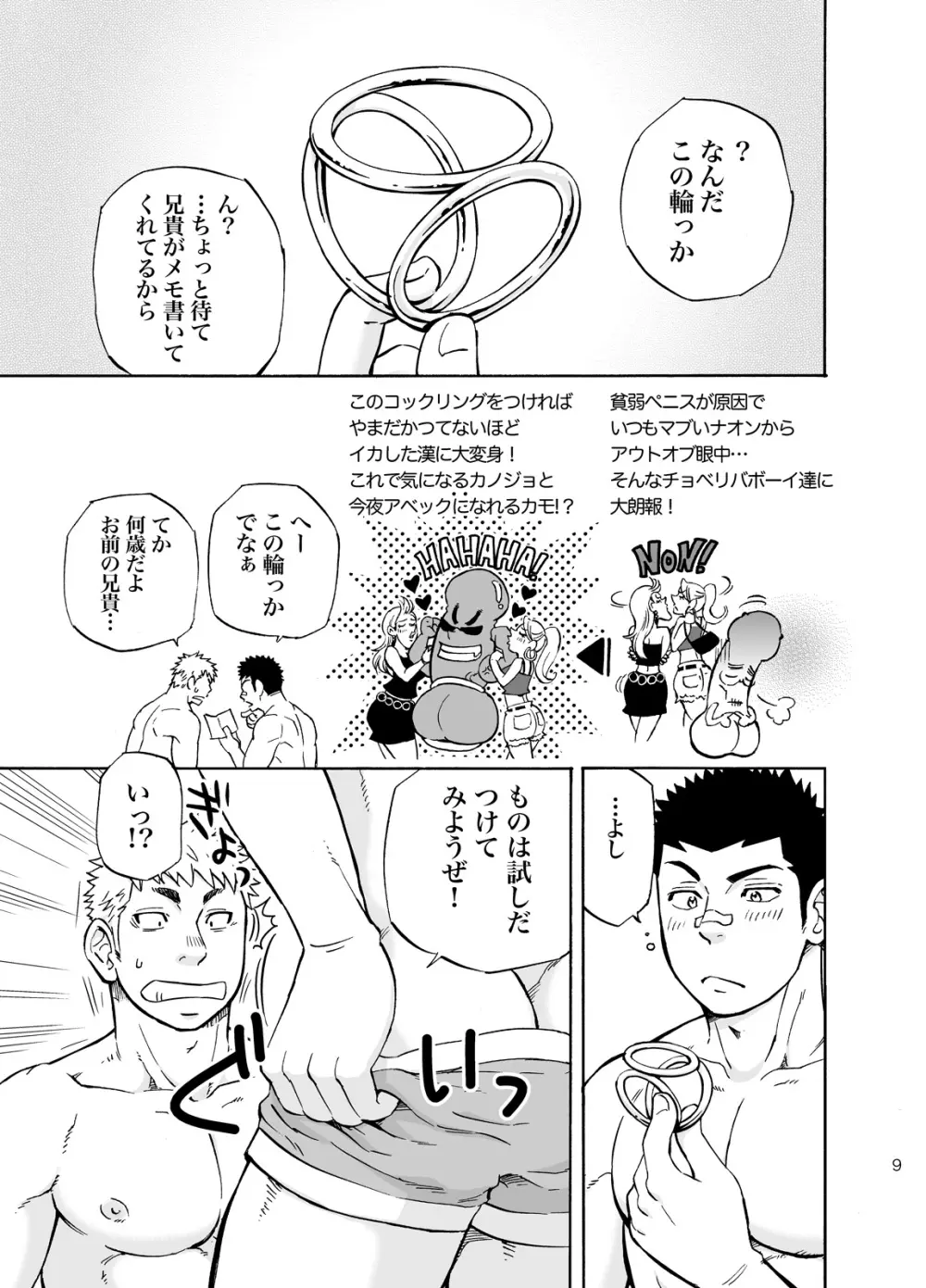DO☆TEEN! - page8