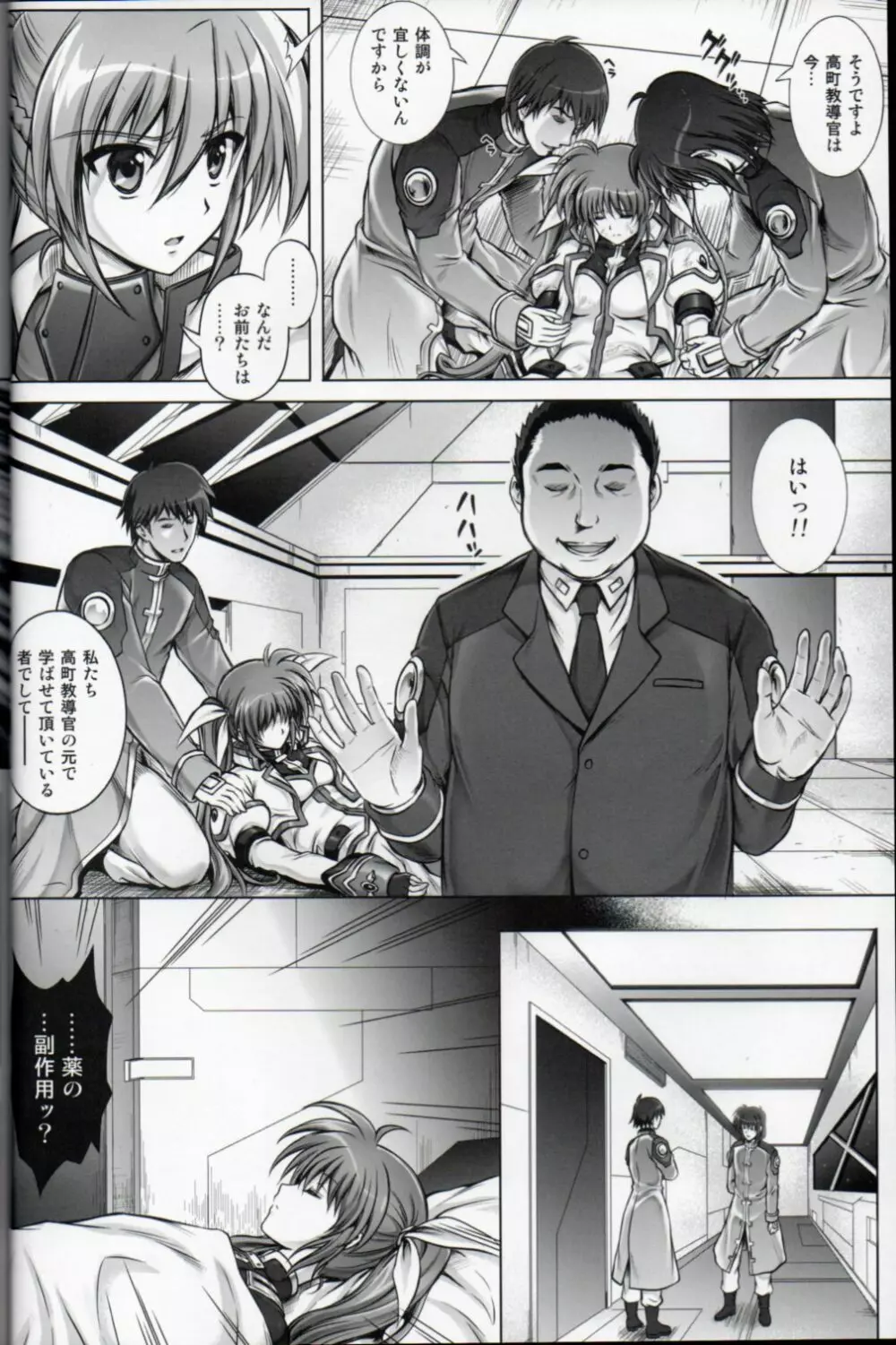 (C85) [サイクロン (和泉, 冷泉)] T-16 Signamun-mun (魔法少女リリカルなのは) - page12