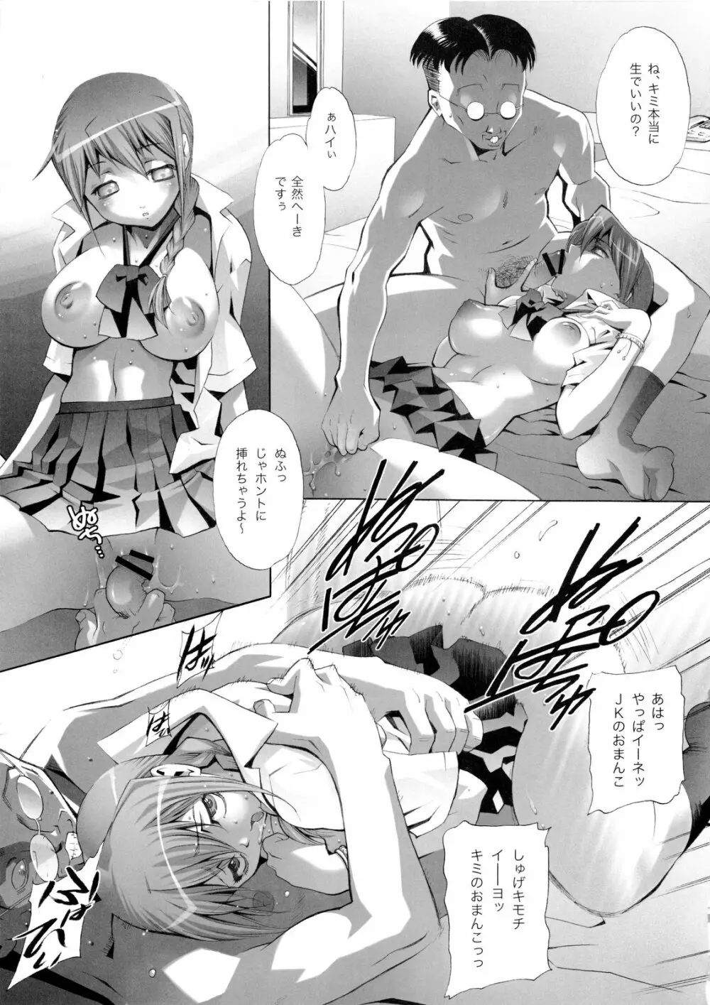 RUDE AWAKENING - page10