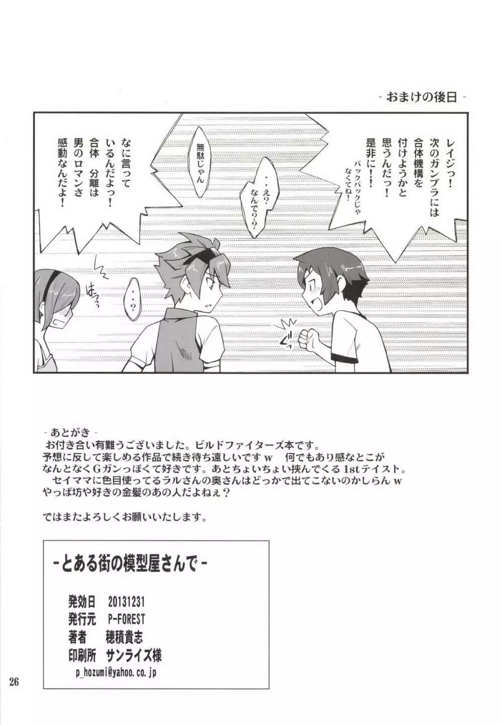 とある街の模型屋さんで - page26