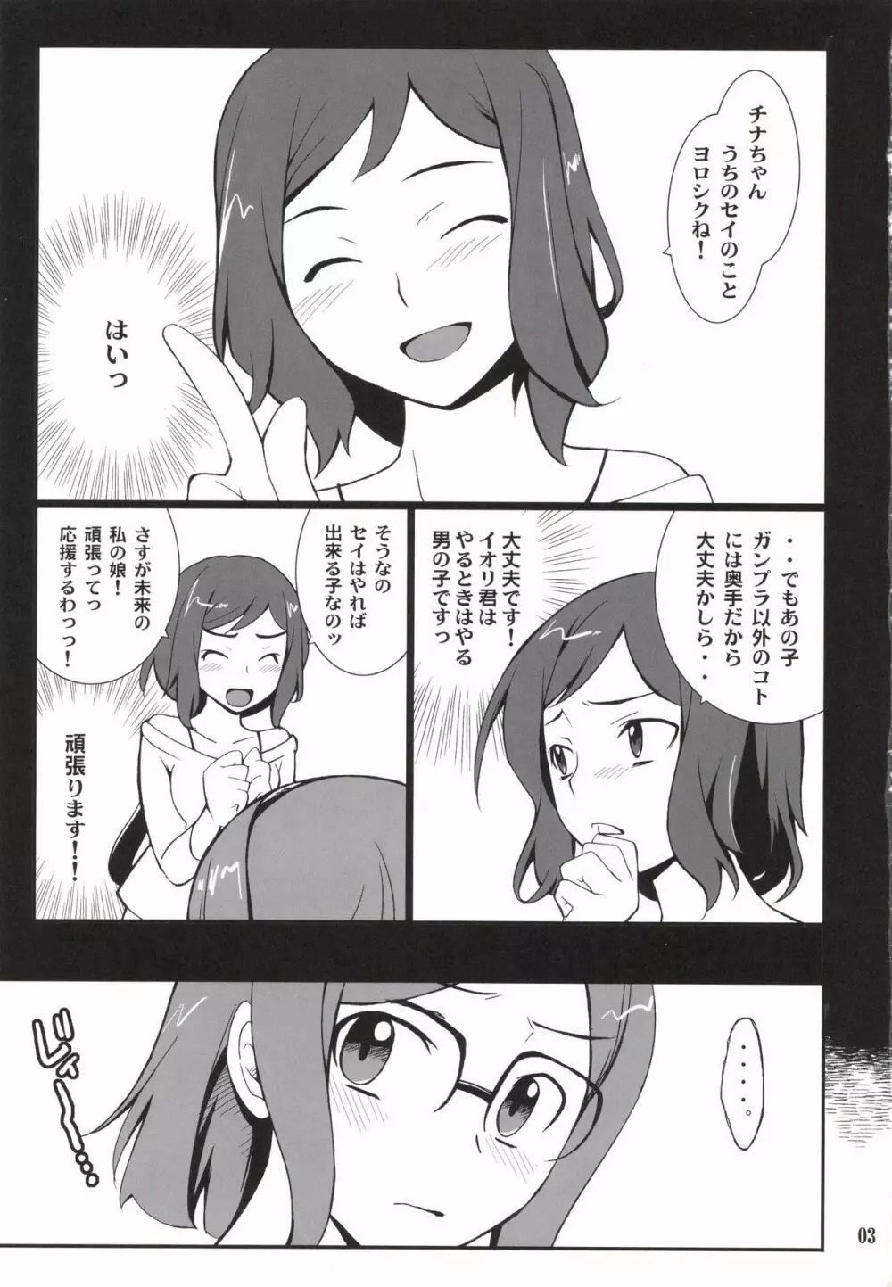 とある街の模型屋さんで - page3