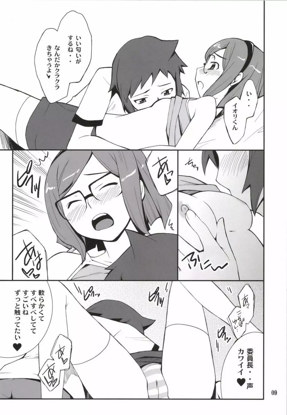 とある街の模型屋さんで - page9