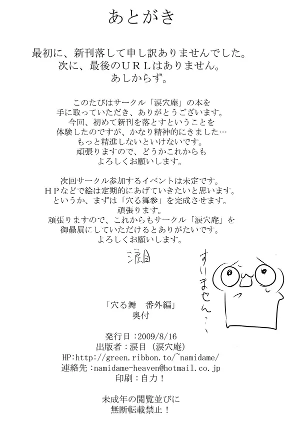 穴る舞 番外編 - page8