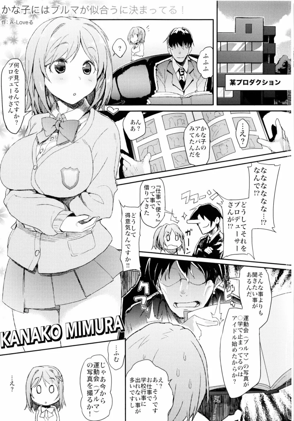 かな子にはブルマが似合うに決まってる! - page2