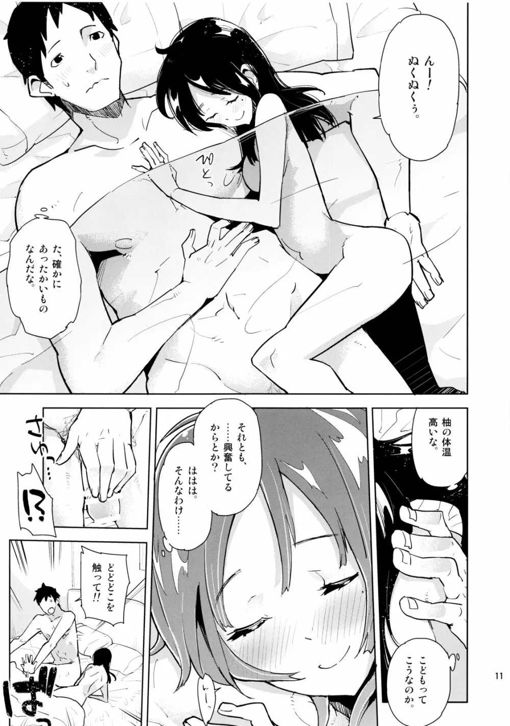 姪が部屋にやってきたと思ったら急に服を脱ぎ始めて!? - page10