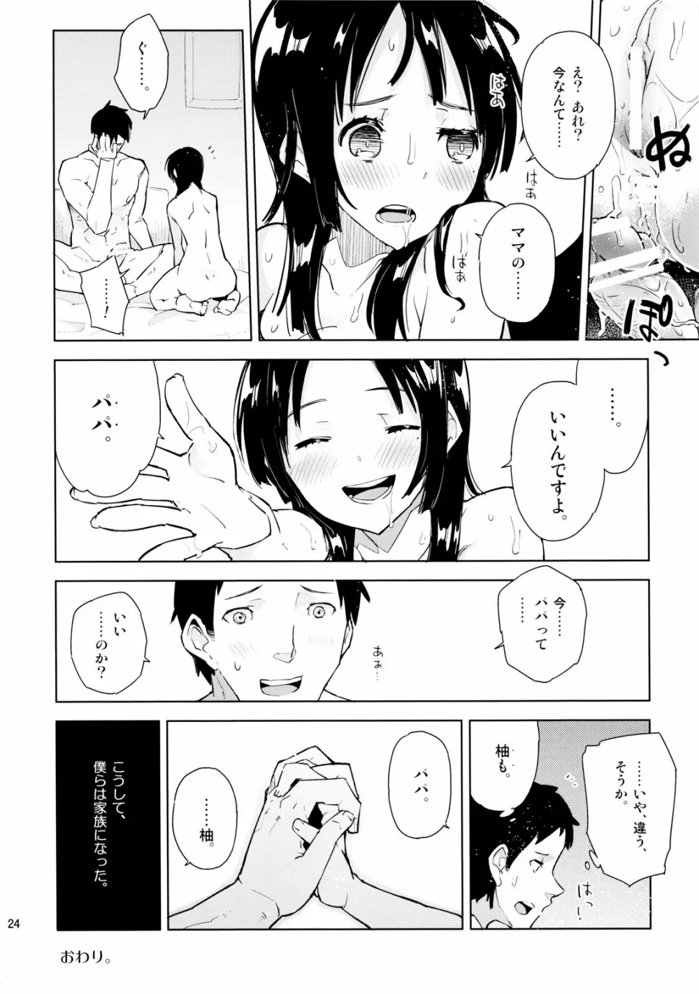 姪が部屋にやってきたと思ったら急に服を脱ぎ始めて!? - page23