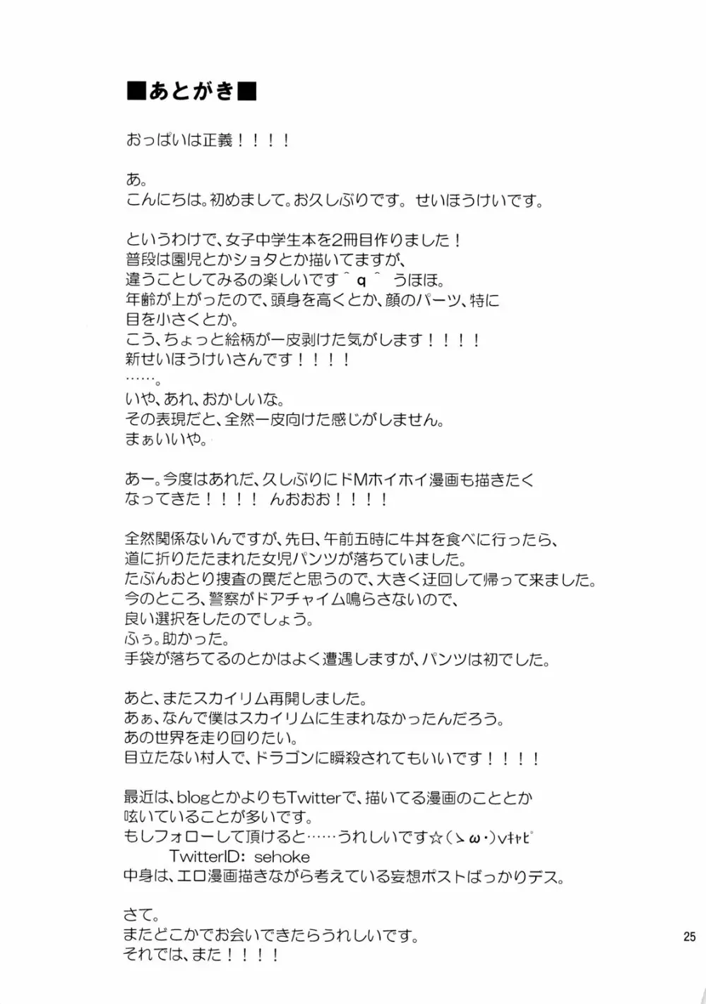 姪が部屋にやってきたと思ったら急に服を脱ぎ始めて!? - page24