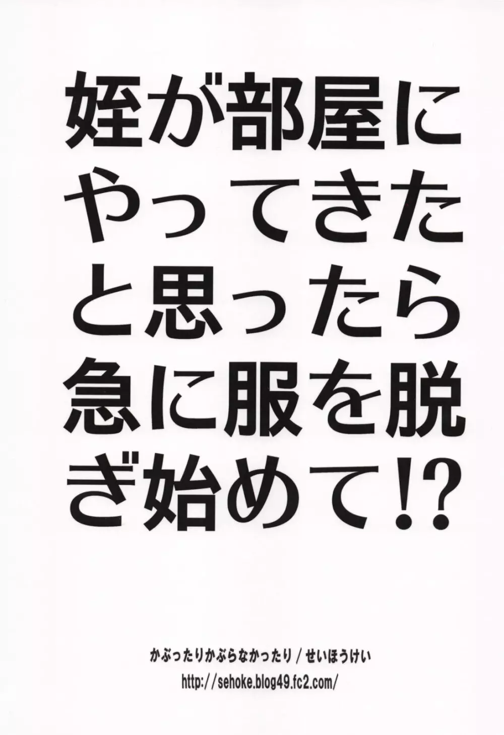 姪が部屋にやってきたと思ったら急に服を脱ぎ始めて!? - page26