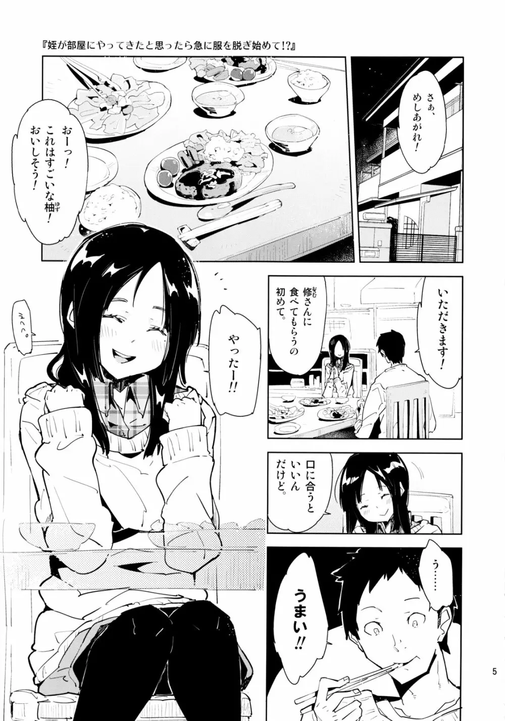 姪が部屋にやってきたと思ったら急に服を脱ぎ始めて!? - page4