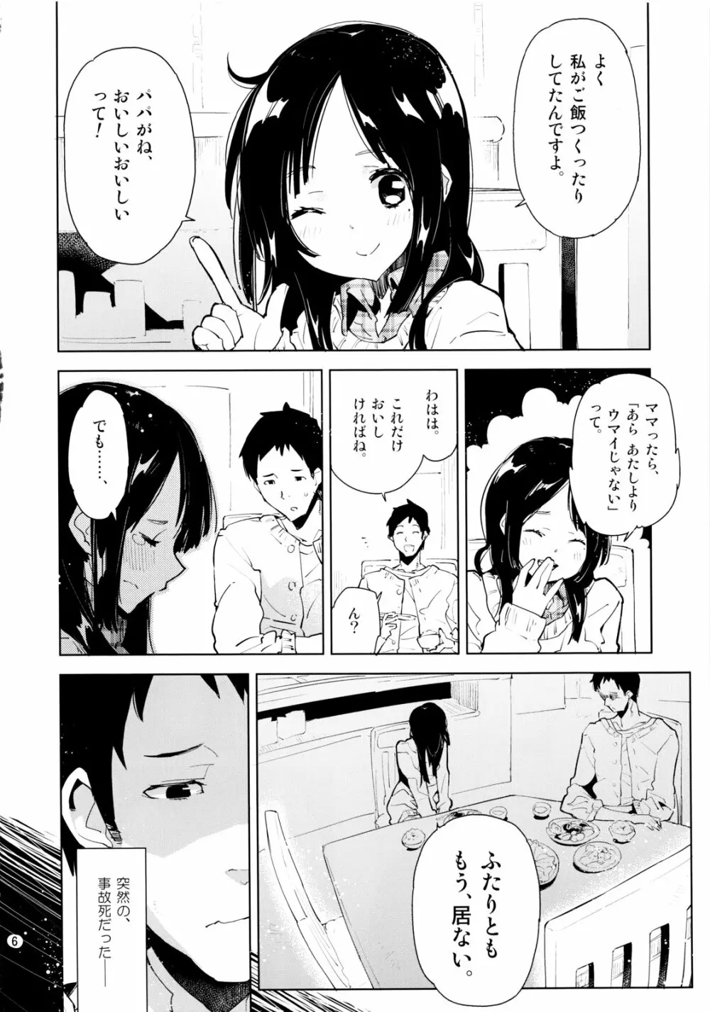 姪が部屋にやってきたと思ったら急に服を脱ぎ始めて!? - page5