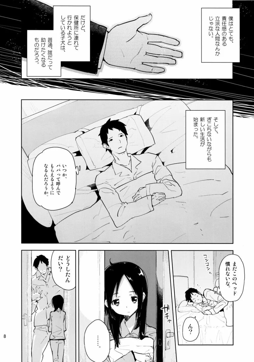 姪が部屋にやってきたと思ったら急に服を脱ぎ始めて!? - page7