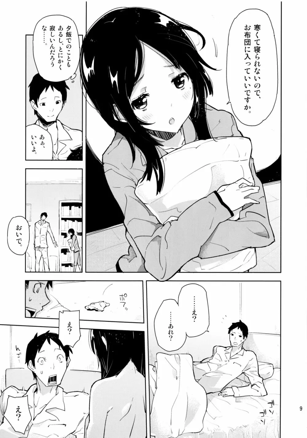 姪が部屋にやってきたと思ったら急に服を脱ぎ始めて!? - page8