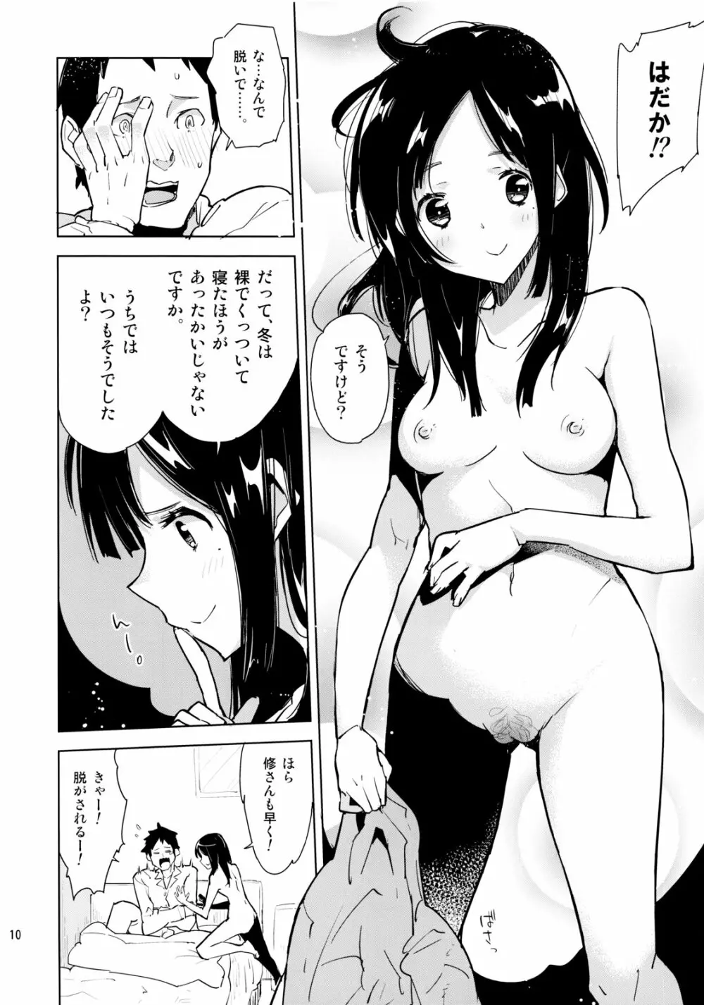姪が部屋にやってきたと思ったら急に服を脱ぎ始めて!? - page9