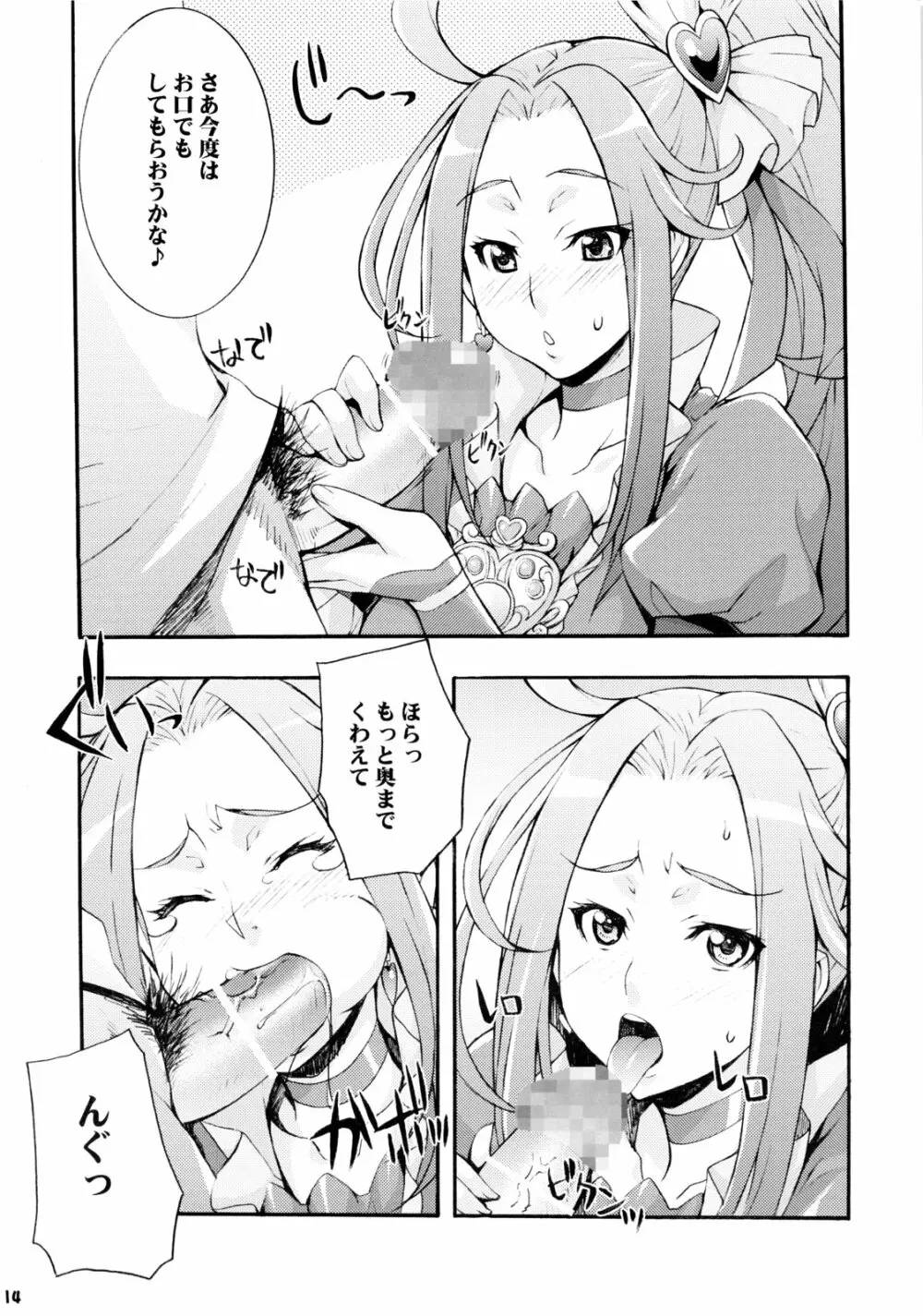 (C80 [みっくすふらい (たくろう)] エレンのなかでフィナーレ (スイートプリキュア) - page13