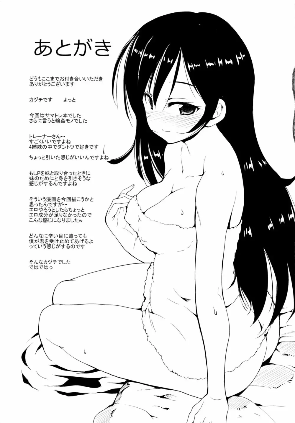 モバマスノエロホン サマースタイルトレーナー - page24