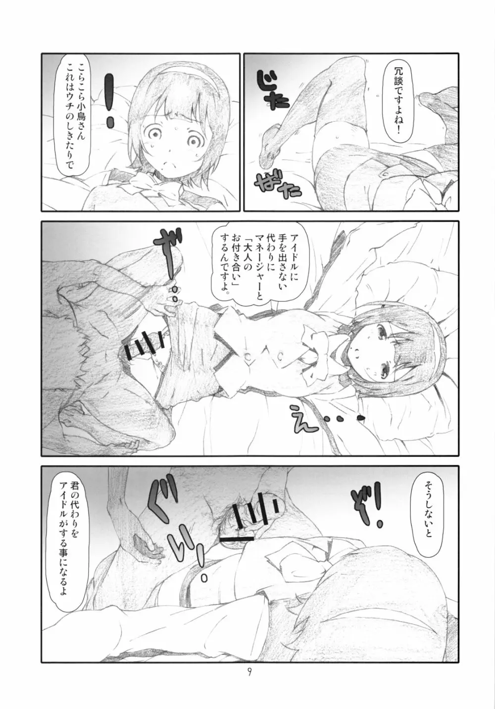 Manage M@nage! - page8
