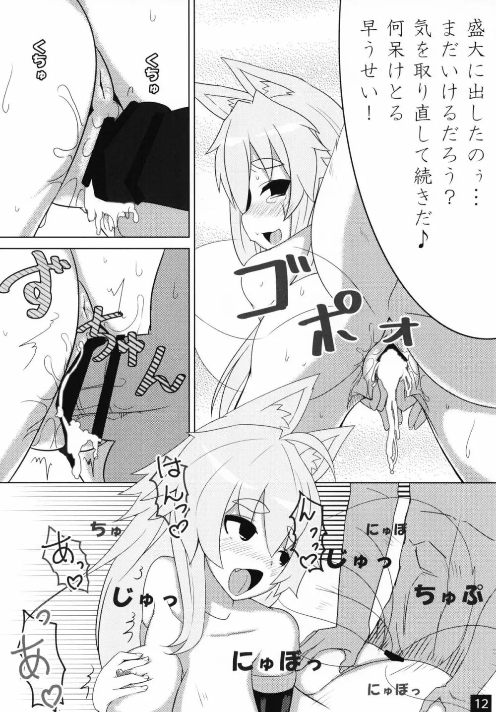 神羅箱 総集編 - page13