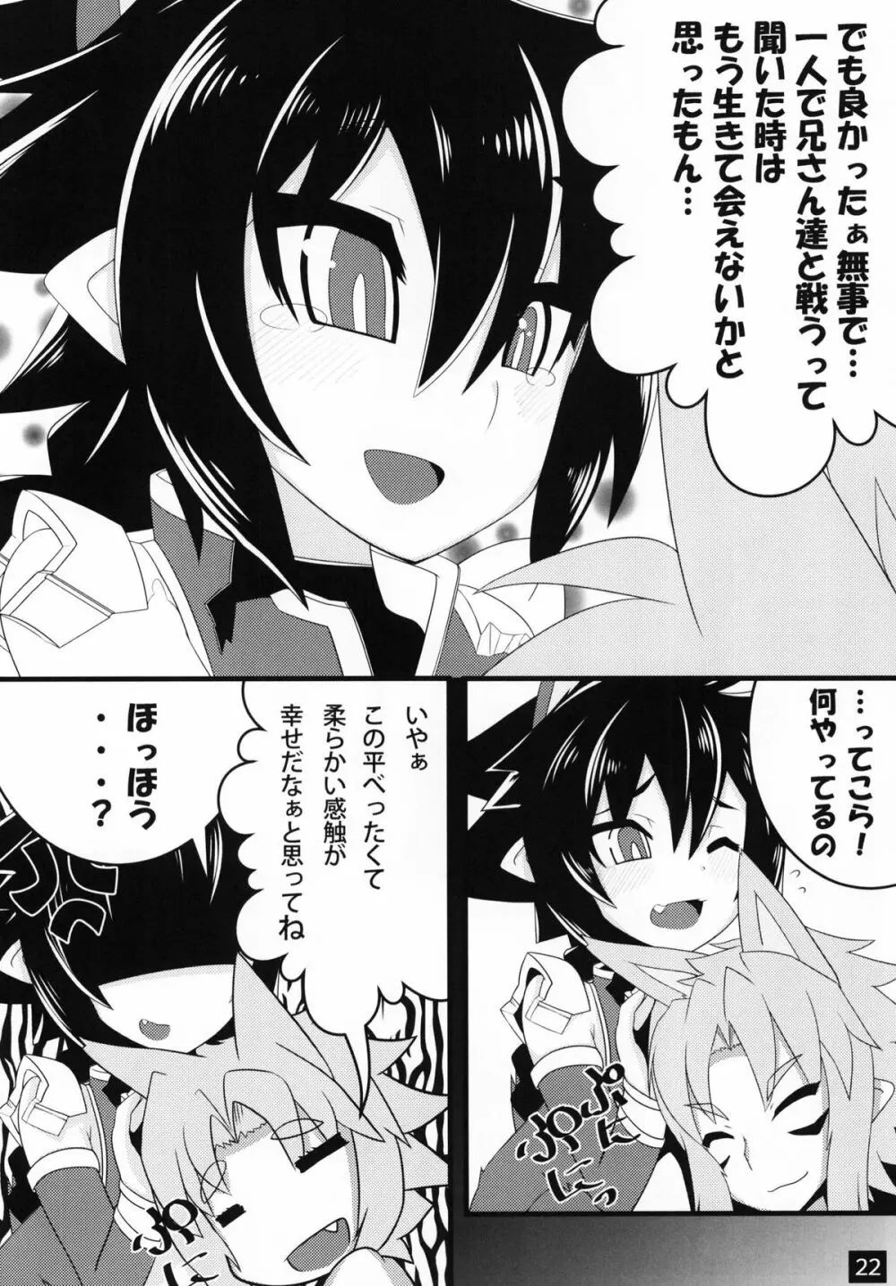 神羅箱 総集編 - page23