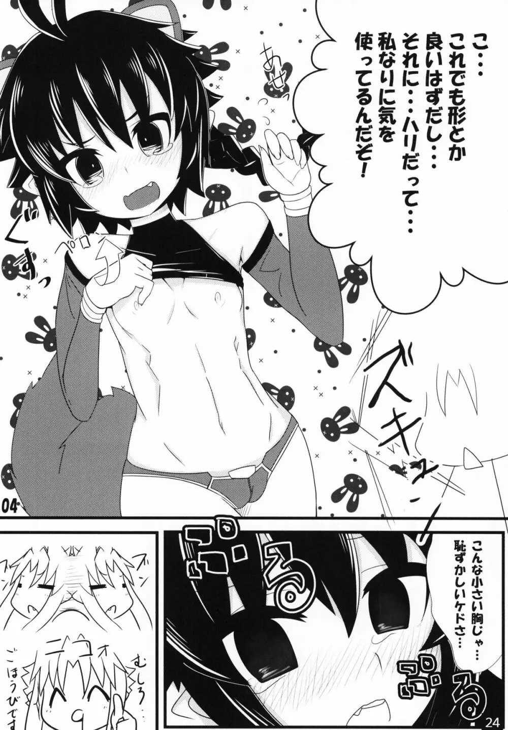 神羅箱 総集編 - page25