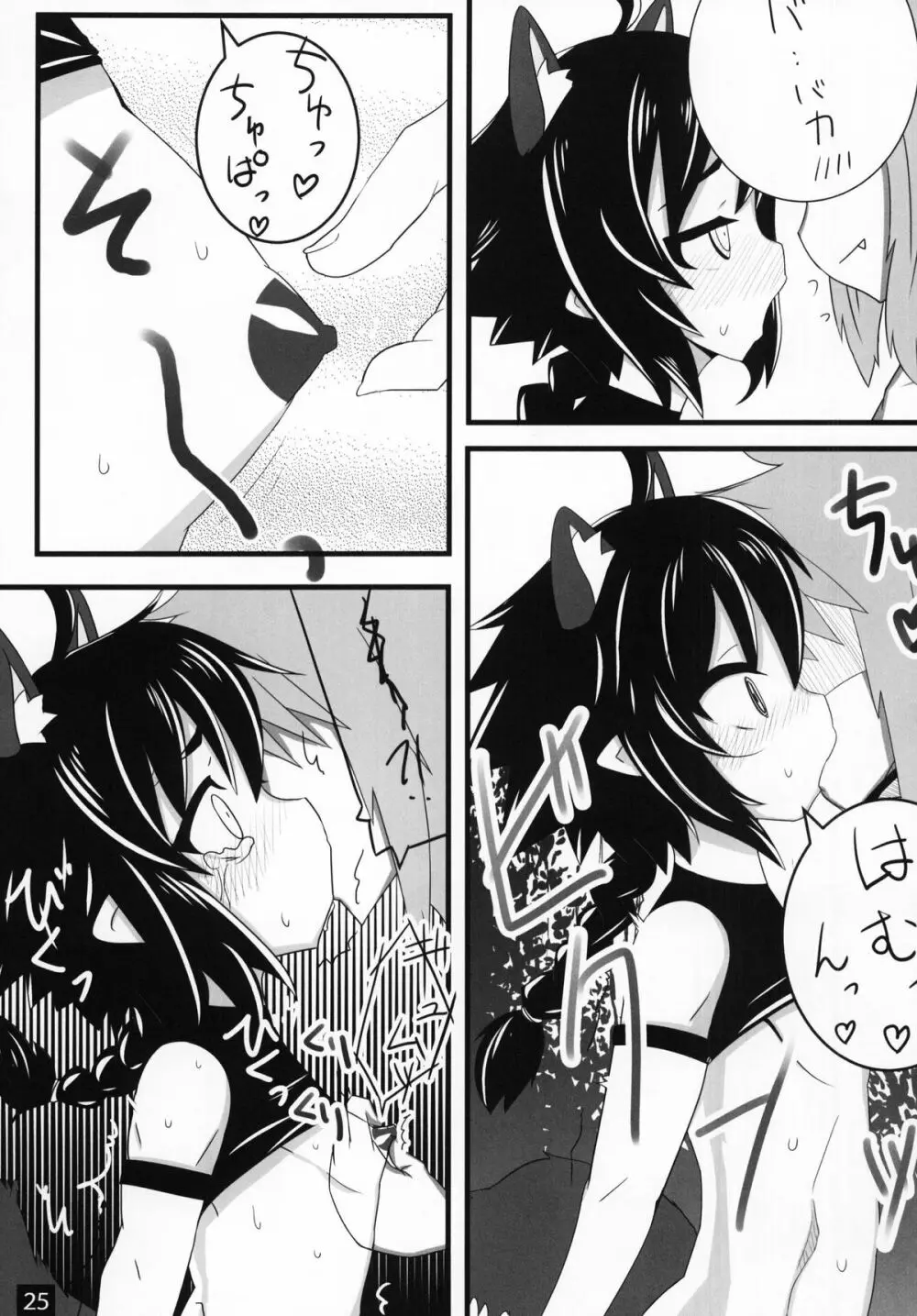 神羅箱 総集編 - page26