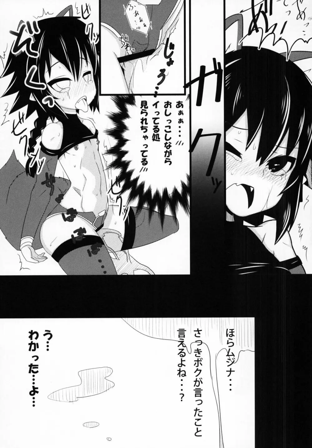 神羅箱 総集編 - page28
