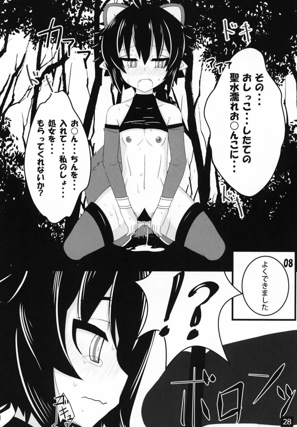 神羅箱 総集編 - page29