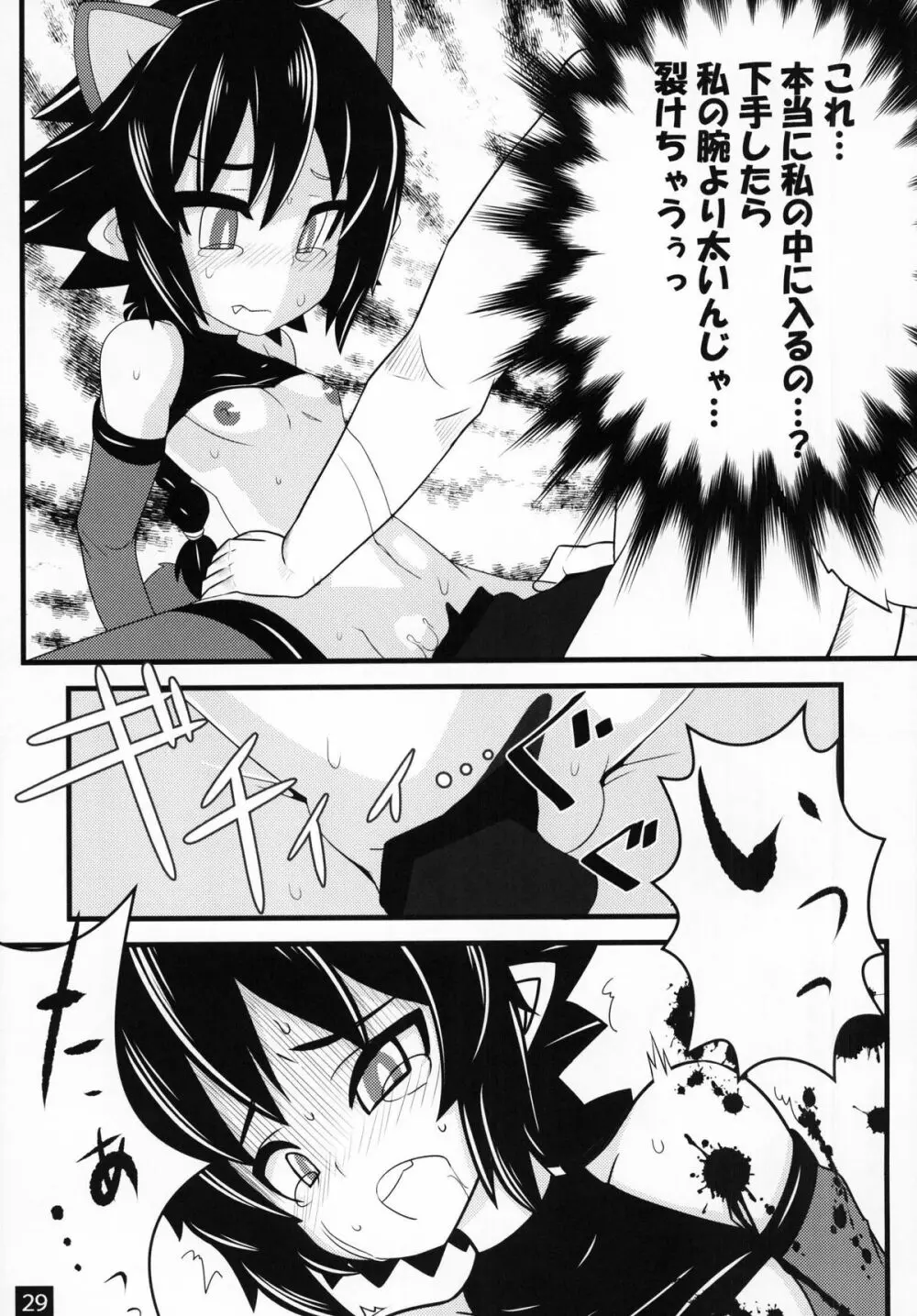神羅箱 総集編 - page30