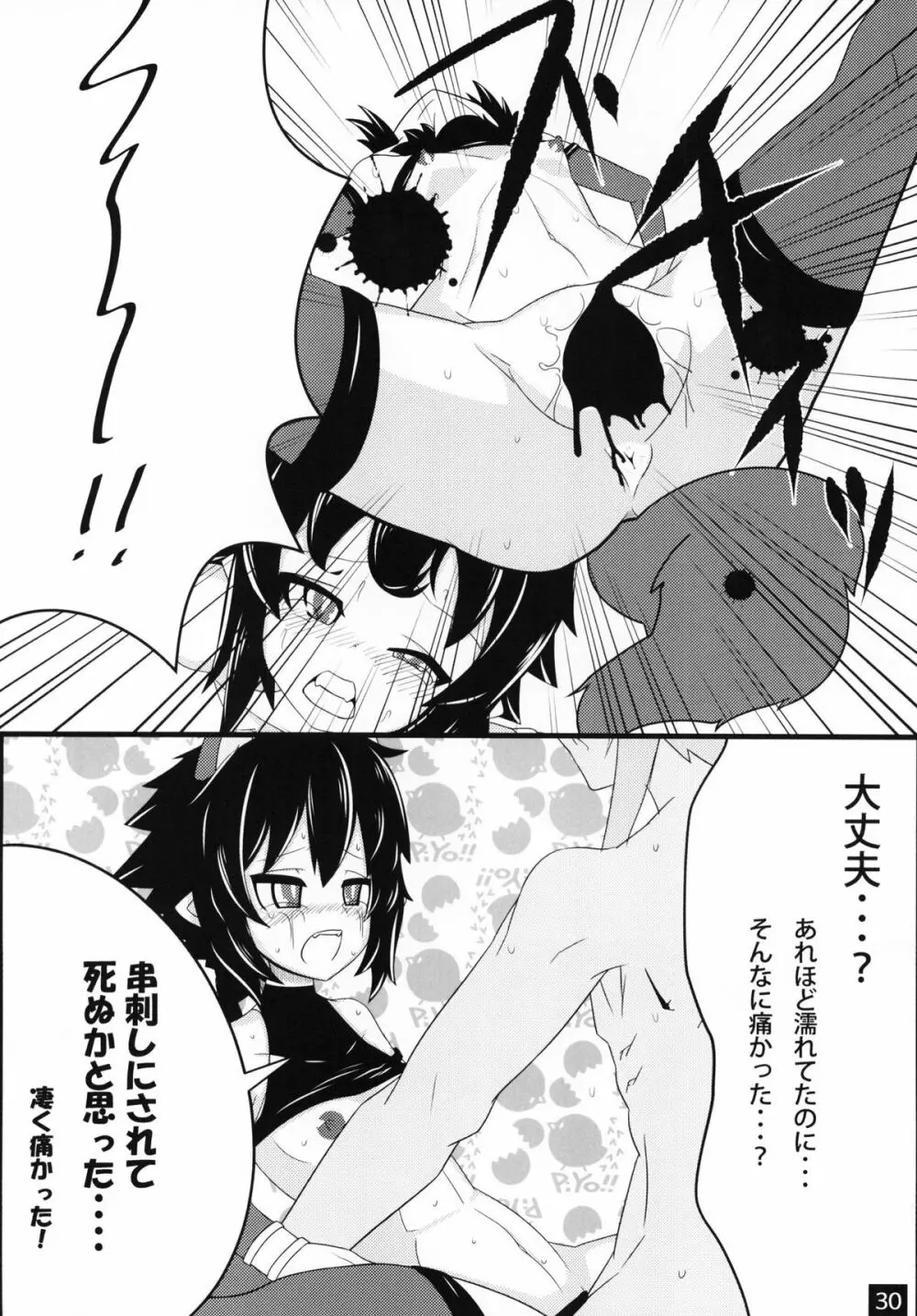 神羅箱 総集編 - page31