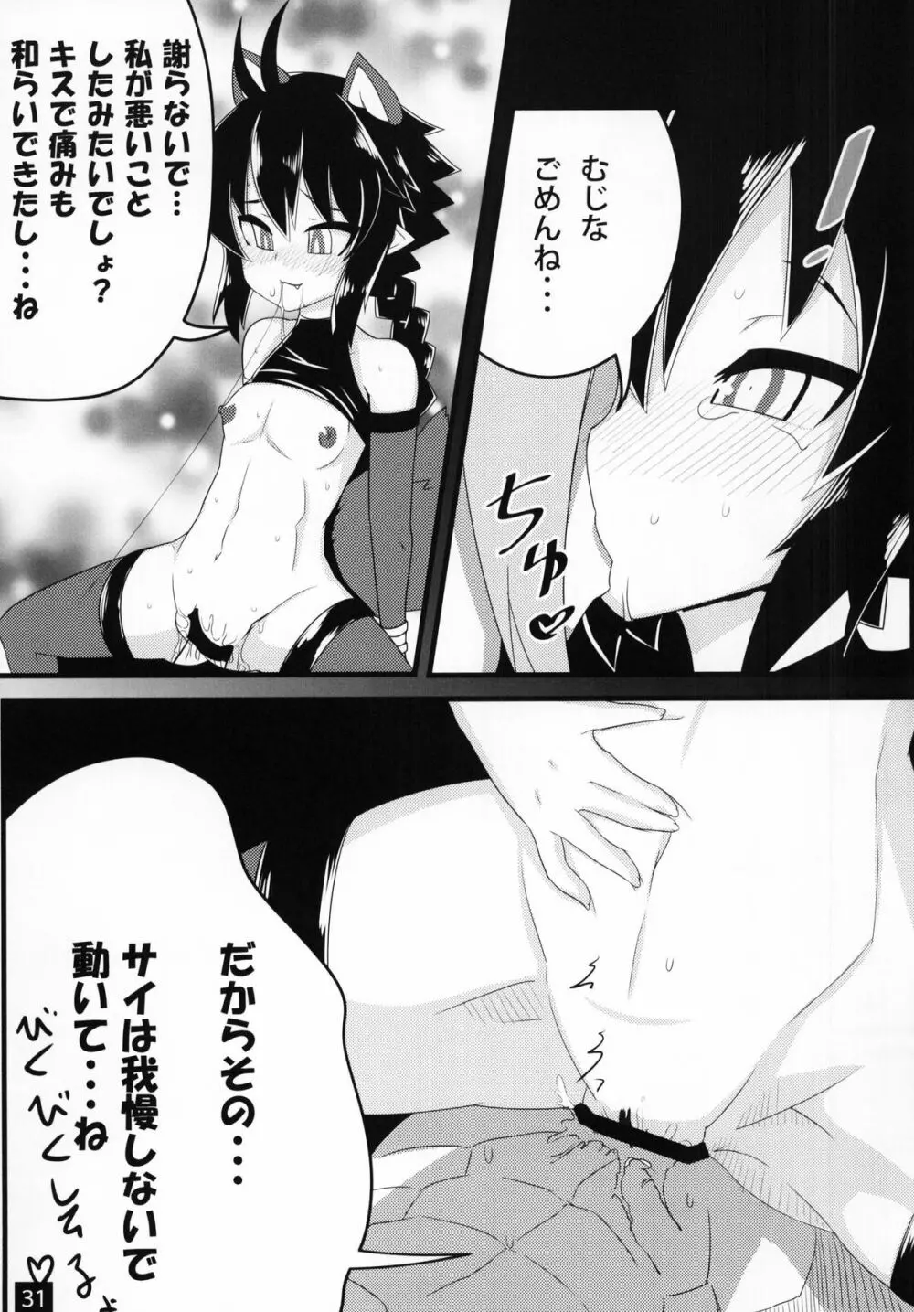 神羅箱 総集編 - page32
