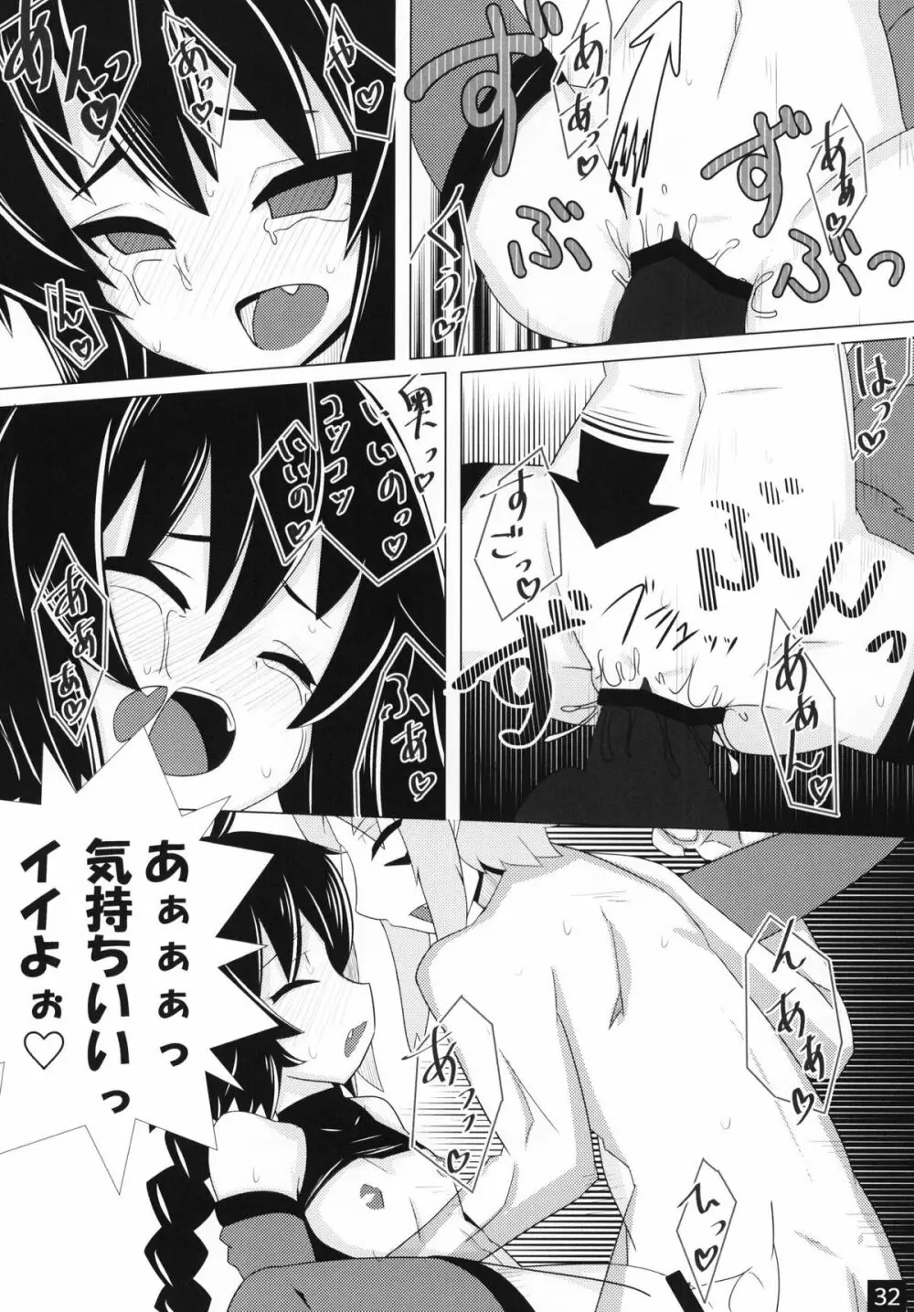 神羅箱 総集編 - page33