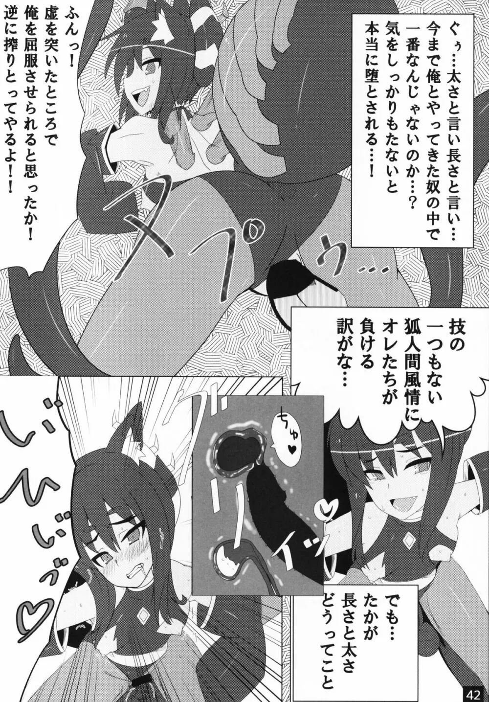 神羅箱 総集編 - page43