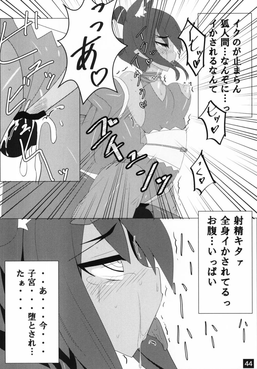 神羅箱 総集編 - page45