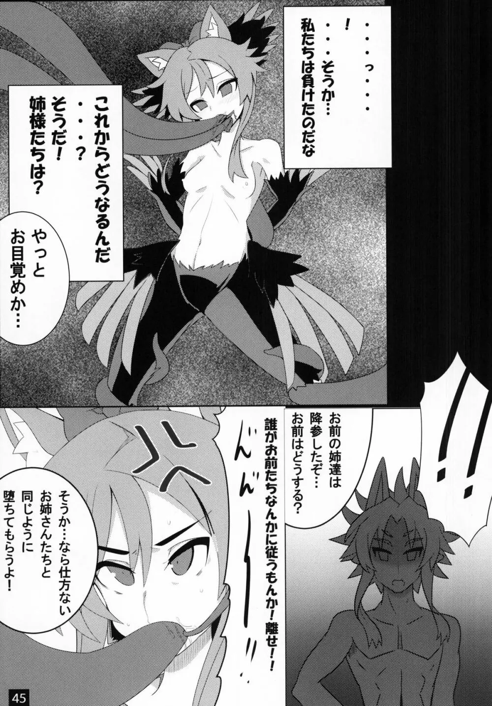 神羅箱 総集編 - page46
