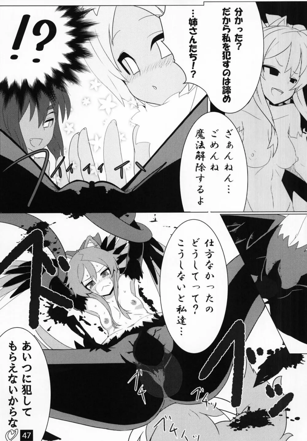 神羅箱 総集編 - page48