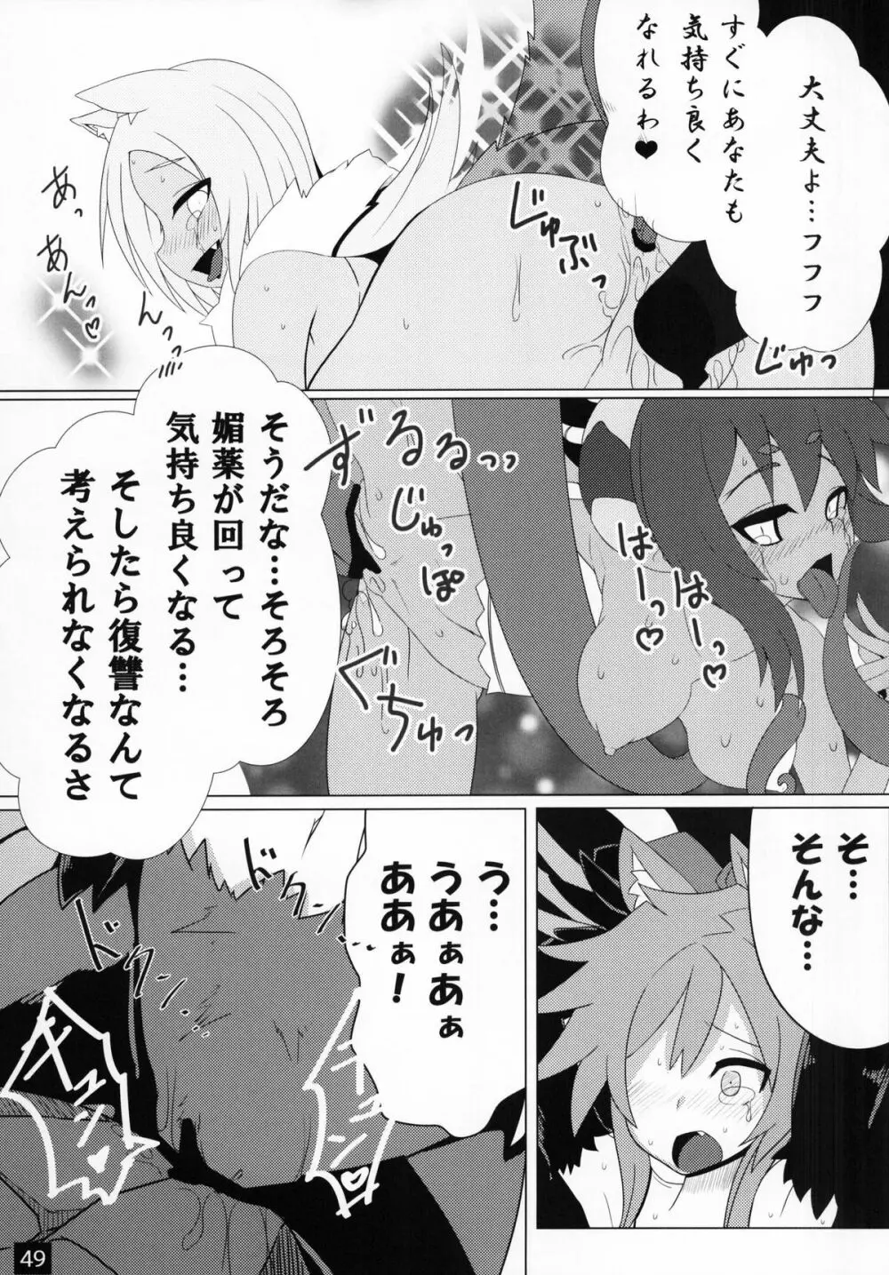 神羅箱 総集編 - page50