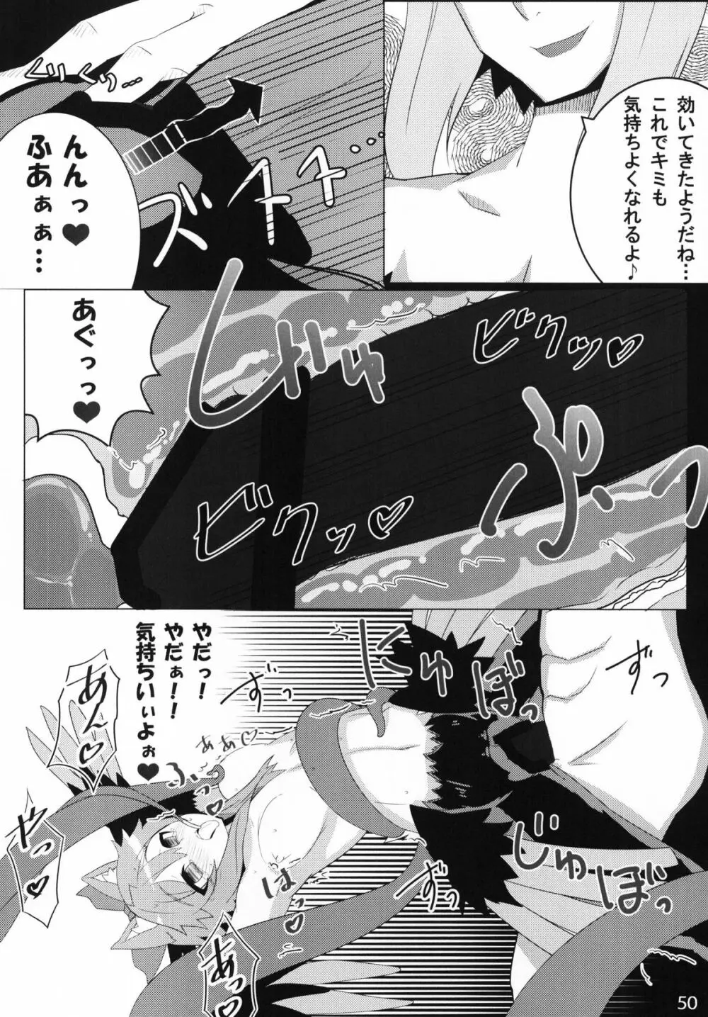 神羅箱 総集編 - page51