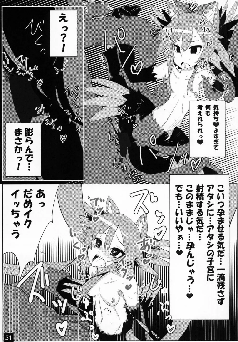 神羅箱 総集編 - page52