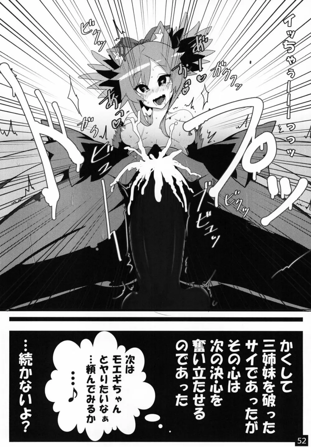 神羅箱 総集編 - page53