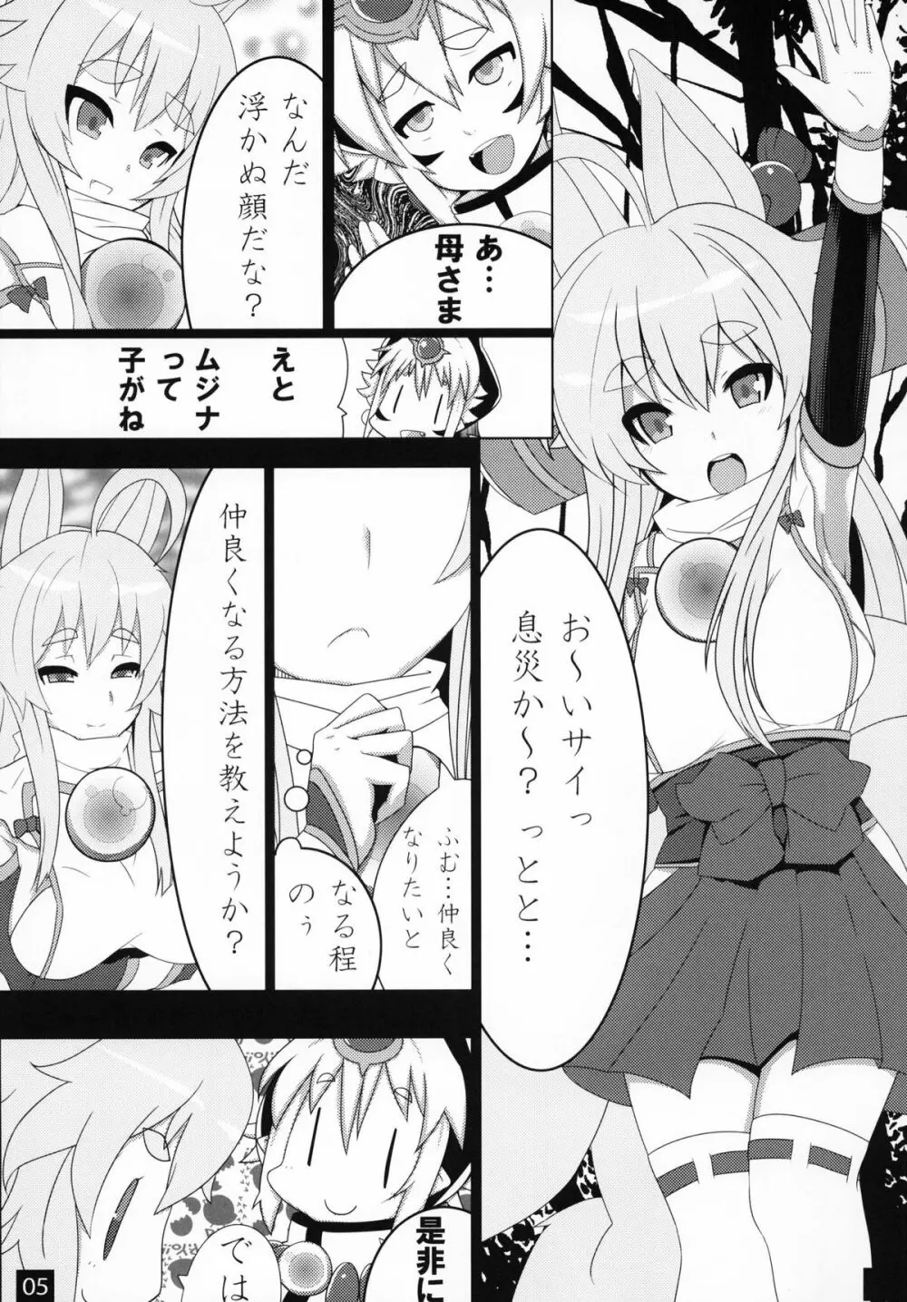 神羅箱 総集編 - page6