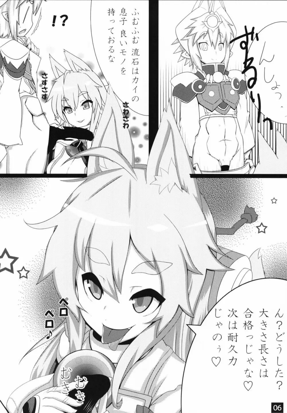 神羅箱 総集編 - page7