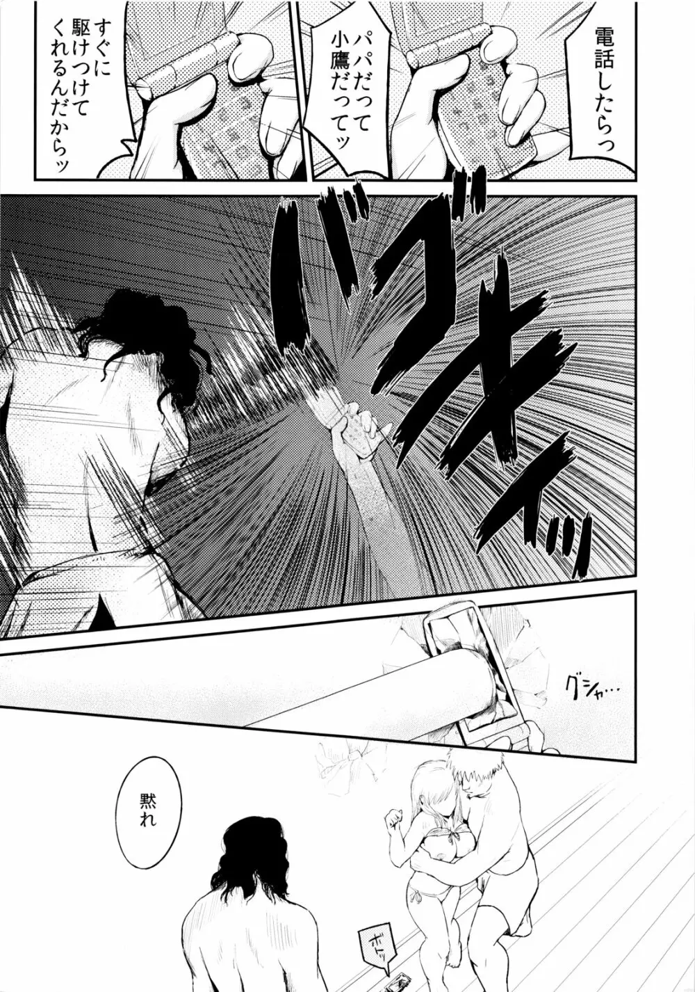 ファニーゲームin星奈別荘 - page10