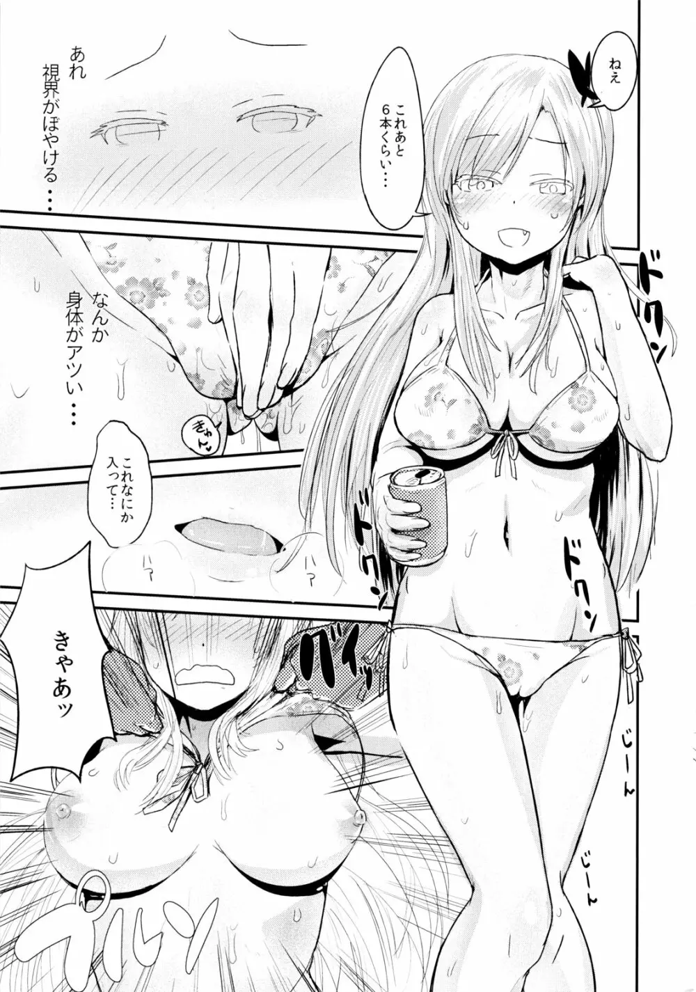 ファニーゲームin星奈別荘 - page8