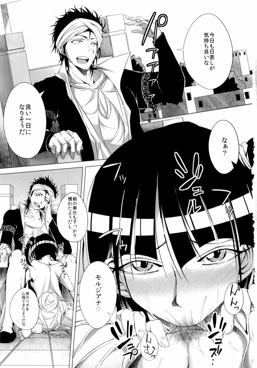 モルジアナちゃんのしつけかた。 - page2